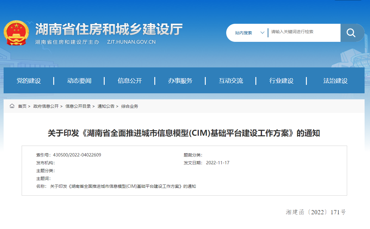 湖南省全面推进城市信息模型(CIM)基础平台建设工作方案！