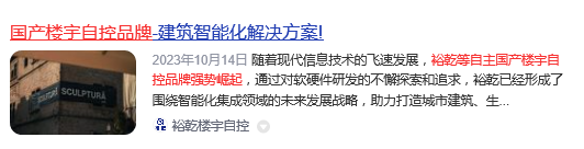 国产楼宇自控品牌有哪些?(图3) 裕乾.jpg