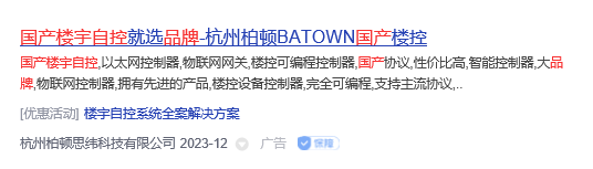 国产楼宇自控品牌有哪些?(图4) 杭州柏顿思纬.jpg