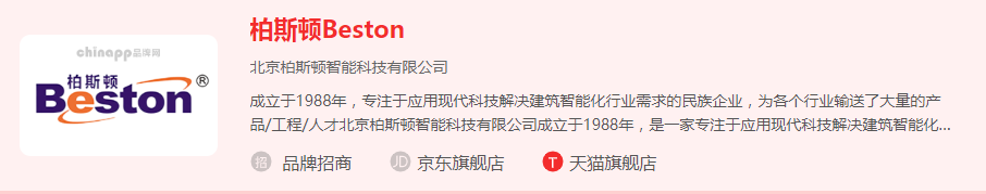 国产楼宇自控十大品牌(图6) 柏斯顿.jpg