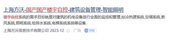 国产楼宇自控十大品牌(图9) 上海方沃.jpg