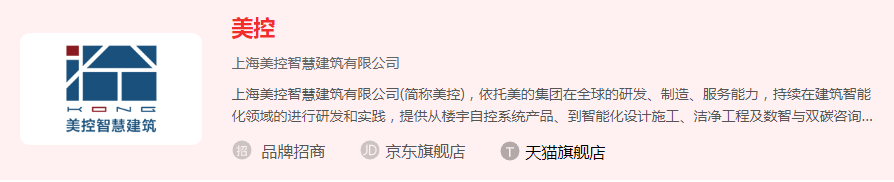 国产楼宇自控十大品牌(图5) 美控.jpg