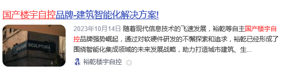 国产楼宇自控十大品牌(图8) 裕乾.jpg