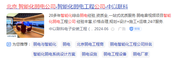 北京弱电智能化公司排名(图2) 中以联科.jpg