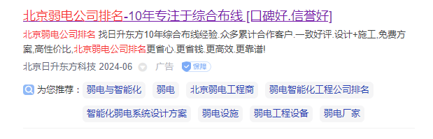 北京弱电智能化公司排名(图3) 北京日升东方.jpg