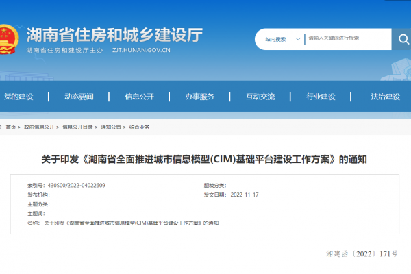 湖南省全面推进城市信息模型(CIM)基础平台建设工作方案！