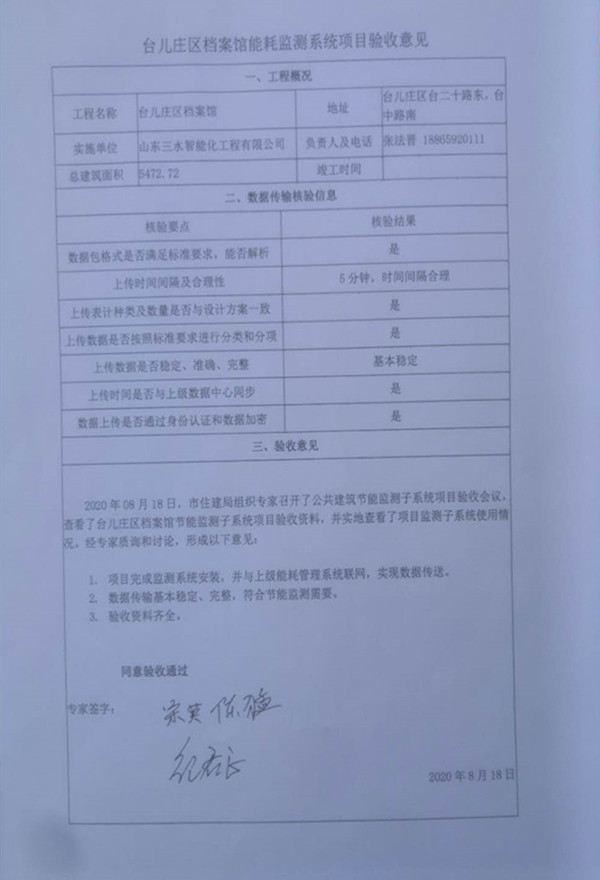 喜报！热烈祝贺台儿庄市民中心能耗监测项目顺利通过验收！(图2)